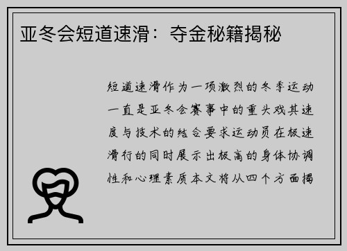 亚冬会短道速滑：夺金秘籍揭秘