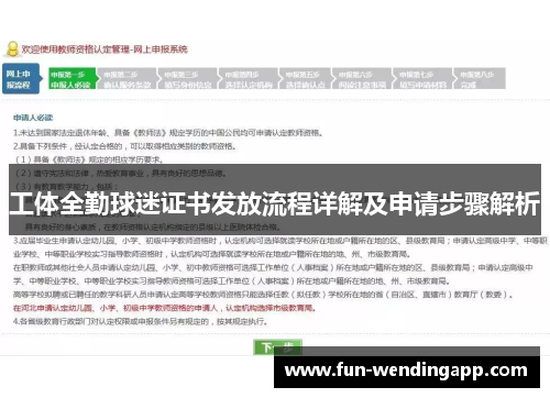 工体全勤球迷证书发放流程详解及申请步骤解析